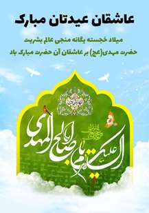 تبریک ولادت 